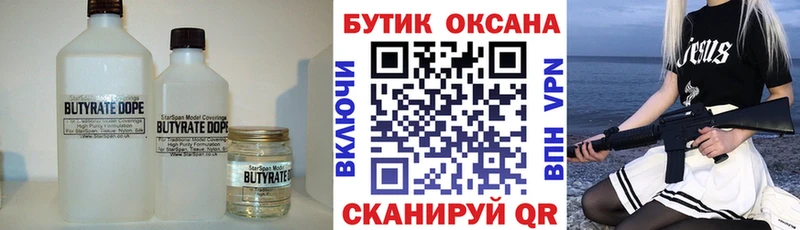 БУТИРАТ оксибутират  Шацк 